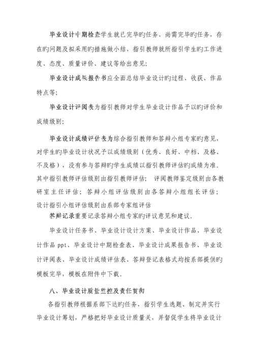 初等教育系毕业生优秀毕业设计工作专题方案.docx