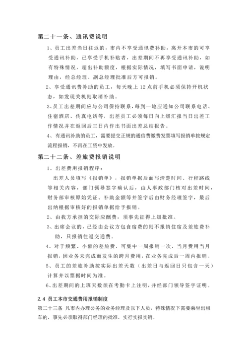 公司费用报销制度.docx