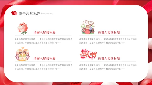 2023年浪漫七夕520情人节活动策划通用PPT