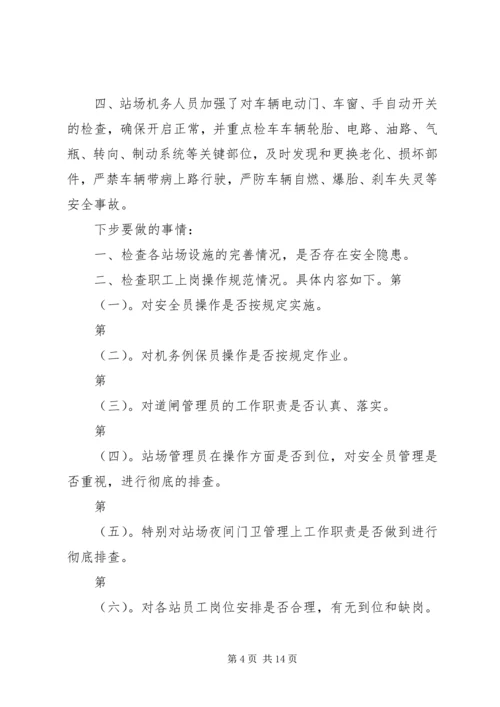 安全大排查活动汇报.docx