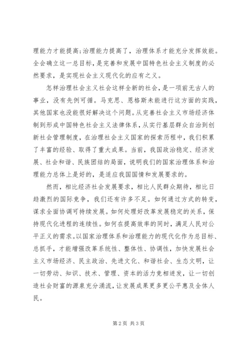 学习十八届三中全会精神思想汇报：全面深化改革.docx