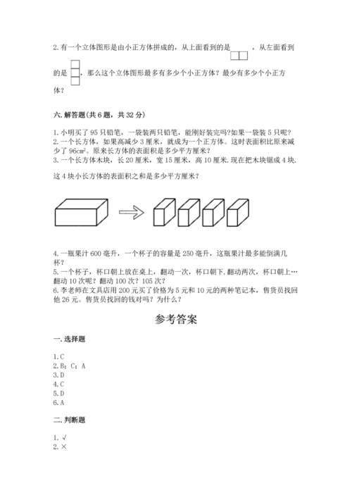 人教版五年级下册数学期中测试卷附完整答案（名校卷）.docx