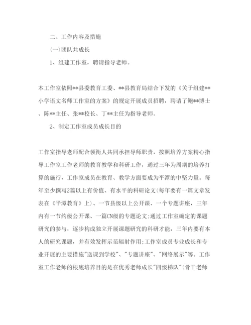 精编小学语文名师工作室工作参考计划范文.docx