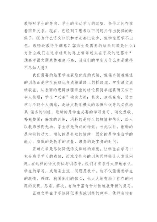 高三语文第二学期教学总结_2.docx