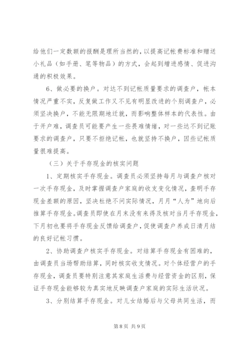 城镇住户难点问题调研报告 (2).docx