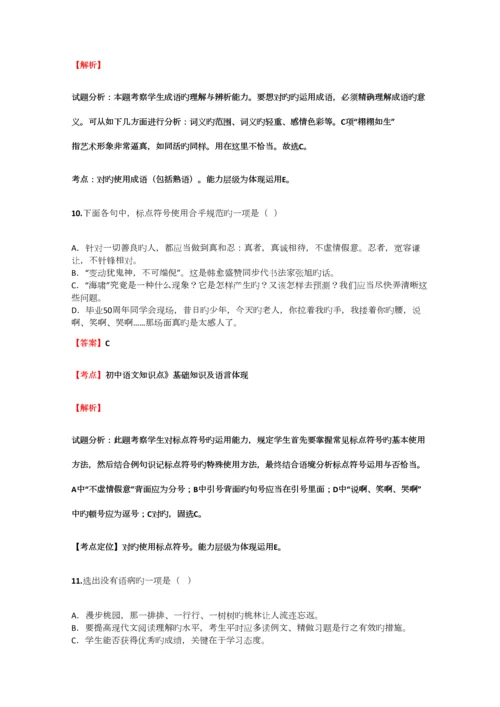 2023年初中语文知识点基础知识及语言表达语法同步精选试题含答案考点及解析.docx