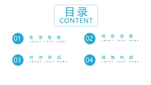 医学急救知识普及宣传讲座PPT课件