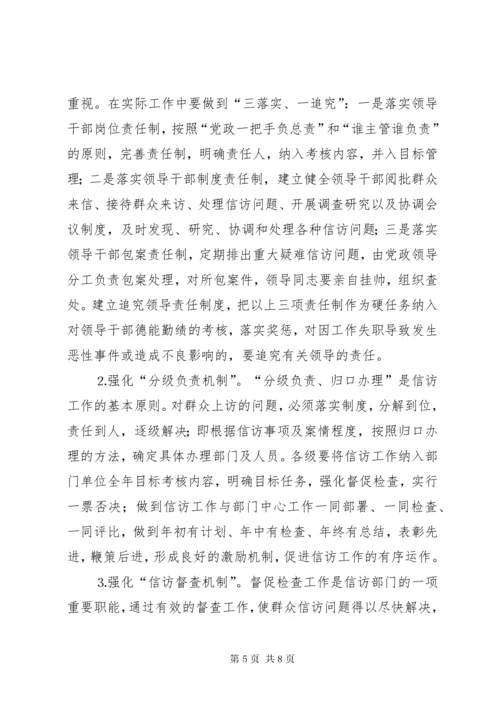 信访调研文章当前信访工作难点问题思考 (2).docx