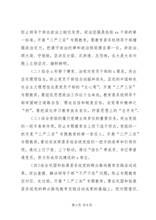 领导干部三严三实专题教育实施方案.docx