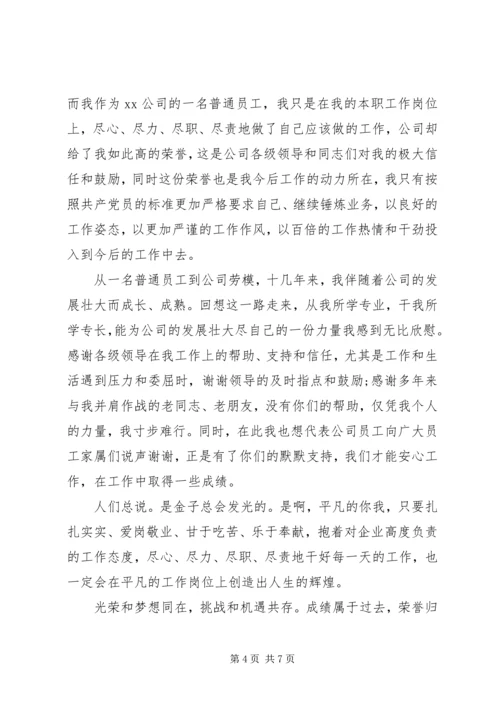 劳动模范发言稿.docx