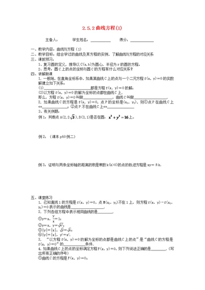 江苏省东台市高中数学第二章圆锥曲线与方程2.5.2曲线方程（1）导学案苏教版