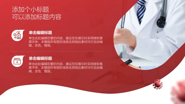新冠病毒认知及其防治医疗行业通用PPT模板