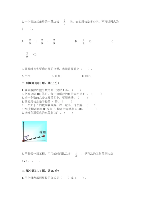 人教版六年级上册数学期末测试卷（必刷）word版.docx