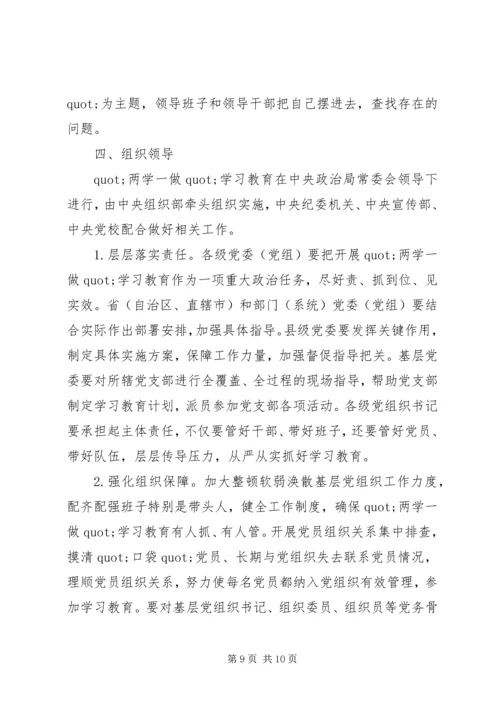 社区XX年两学一做工作计划 (2).docx