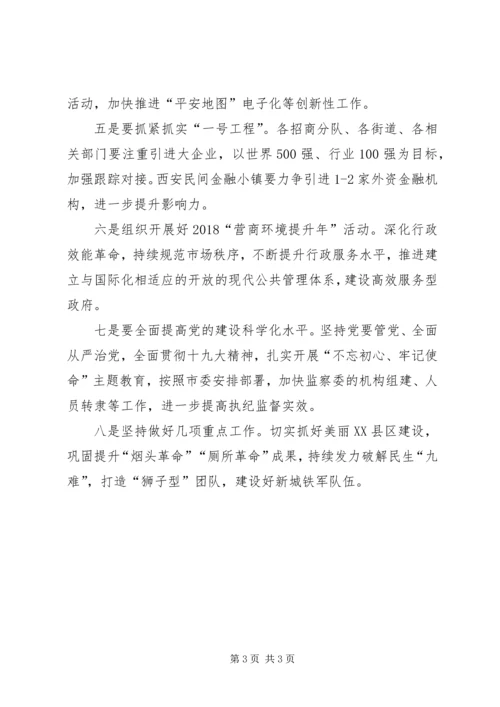 卫计系统XX年务虚工作会议讲话稿五篇 (2).docx