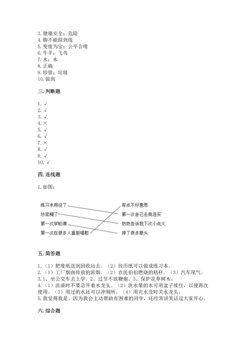 部编版二年级下册道德与法治 期末测试卷审定版.docx