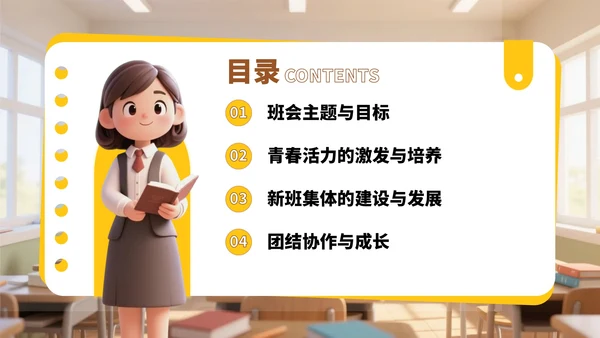 黄色3D风迎新班会PPT模板