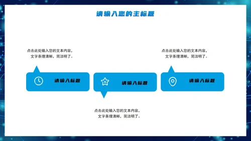 科技风网络安全教育知识PPT模板