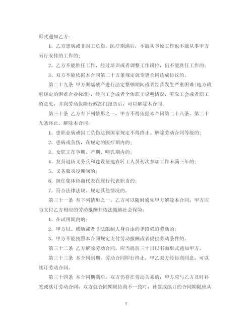 2023年金融行业劳动合同.docx