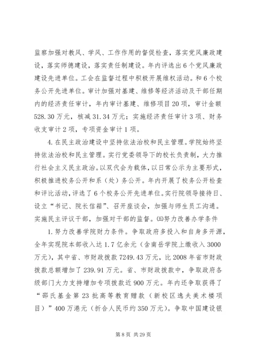 在学院第三届教职工(会员)代表大会上的工作报告[推荐] (3).docx