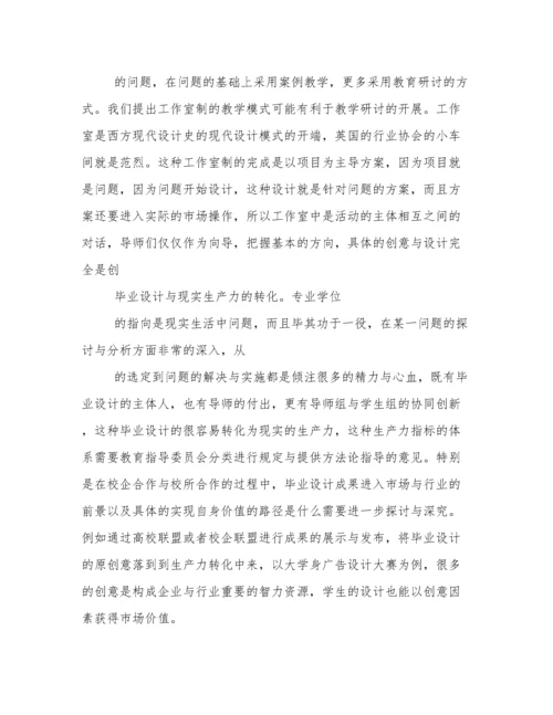 专业硕士学位论文的应用导向及质量保障分析.docx