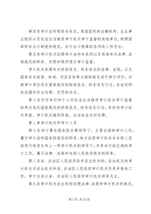 学习审计法实施条例几点体会 (2).docx