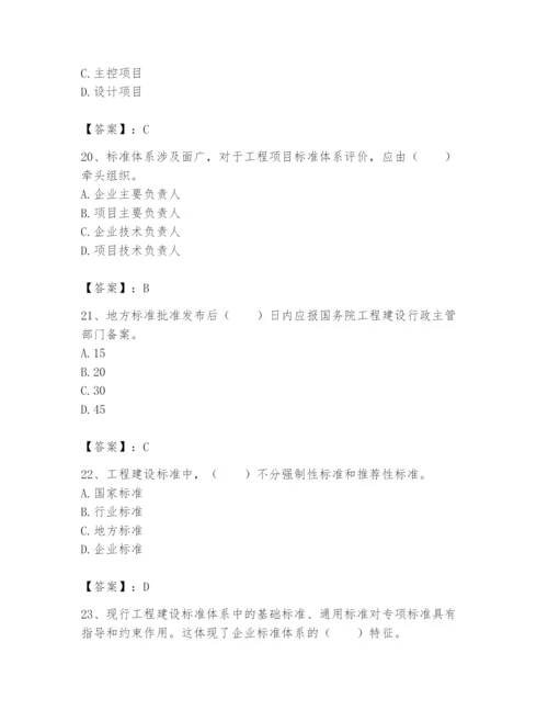 2024年标准员之专业管理实务题库【轻巧夺冠】.docx