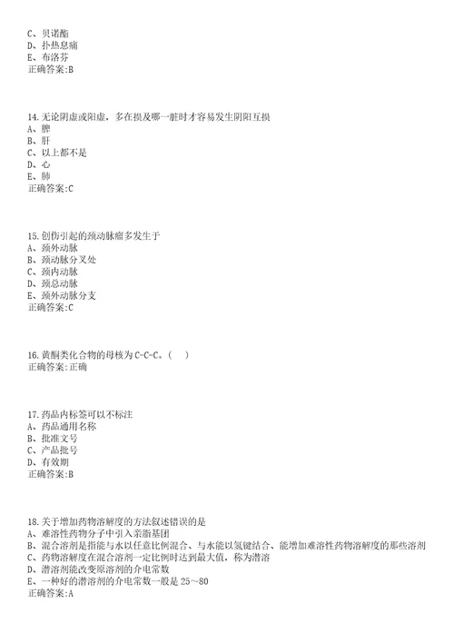 2022年09月广西昭平县基层医疗卫生事业单位专业技术人员招聘59笔试流程笔试参考题库含答案