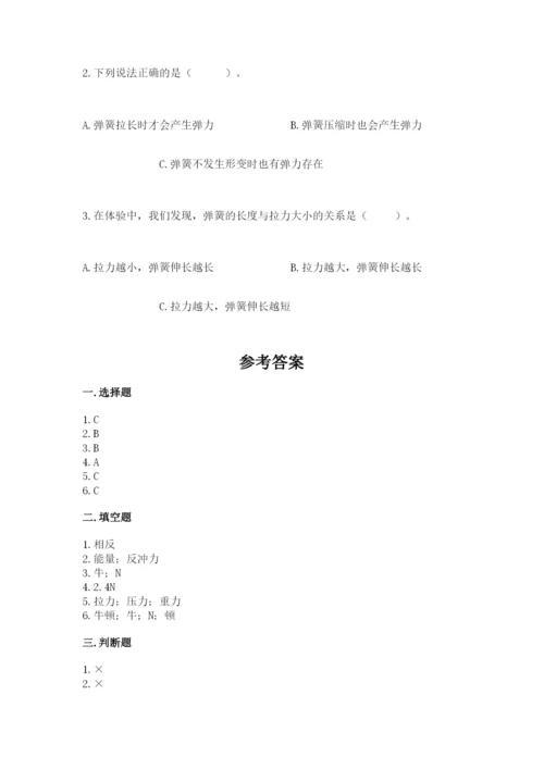 教科版四年级上册科学第三单元《运动和力》测试卷精品（a卷）.docx