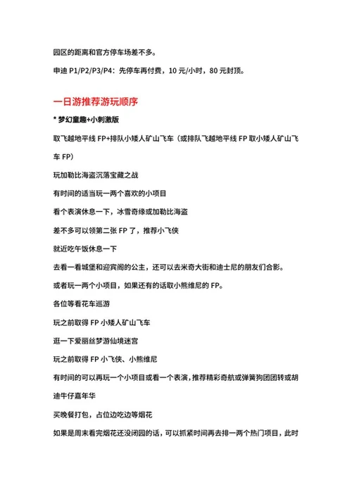上海迪士尼旅游攻略word模板