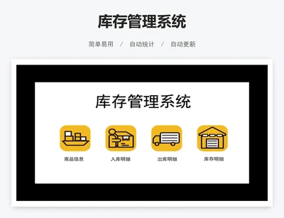 库存管理系统