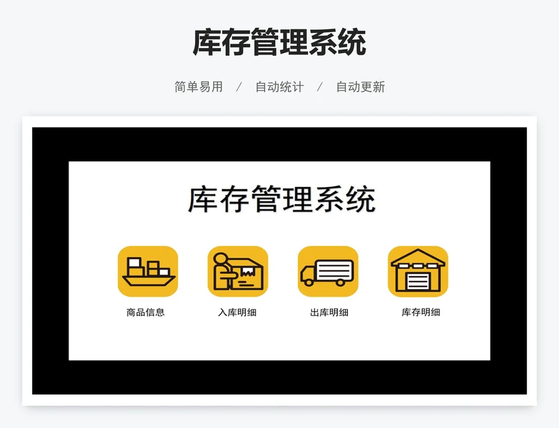 库存管理系统
