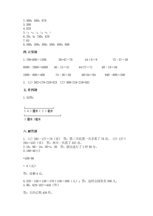 小学三年级上册数学期末测试卷附参考答案典型题