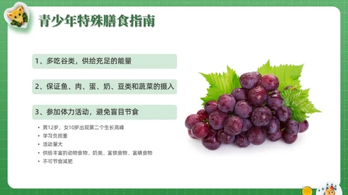绿色实拍儿童膳食营养青少年健康食物培训PPT课件