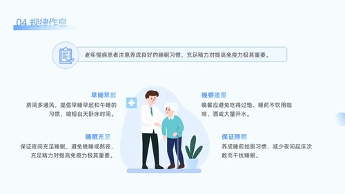 蓝色插画简约老年人慢性病健康管理PPT模板老人