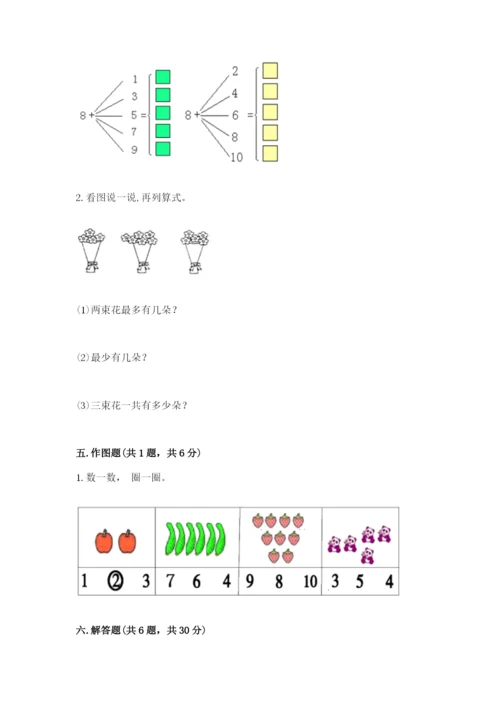 2022人教版一年级上册数学期末考试试卷精品（有一套）.docx