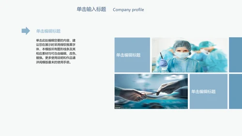简约精美手术室医疗行业ppt动态模板