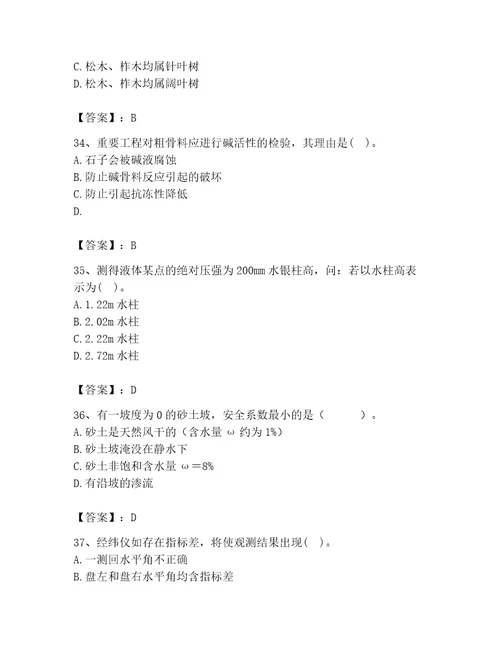 2023年注册土木工程师（水利水电）之专业基础知识题库含答案达标题