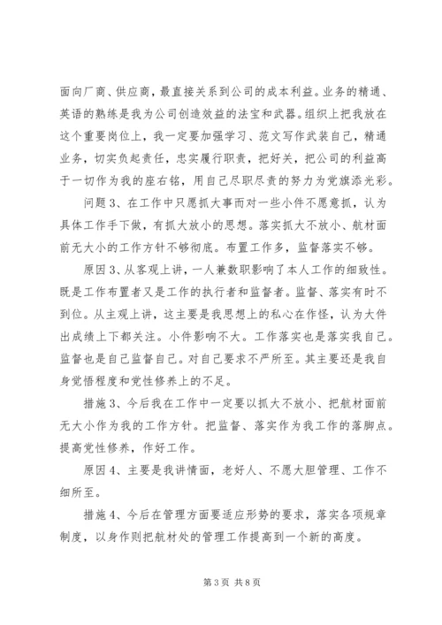 党的群众路线教育活动个人存在问题、原因、措施对照查摆剖析材料.docx