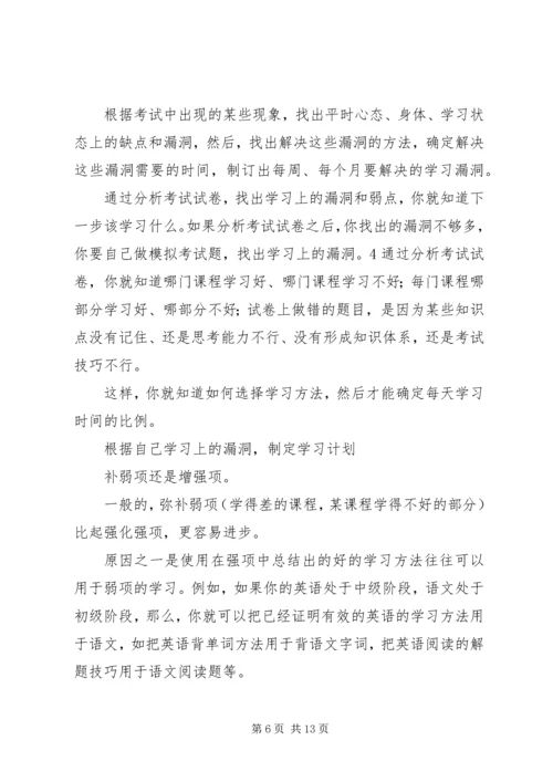 日常学习计划表.docx
