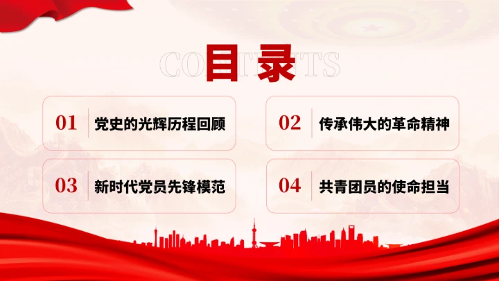 党政红色团课PPT