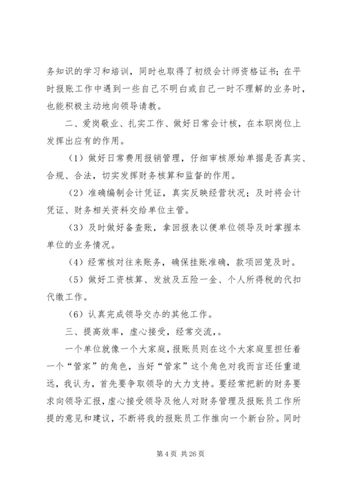 报账员工作总结及计划.docx