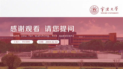 宁波大学毕业论文答辩通用PPT模板