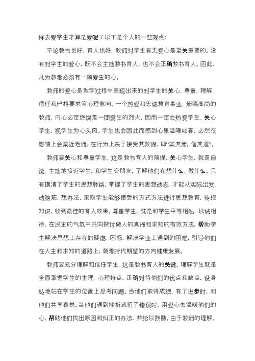 关于教师学习心得体会汇编七篇