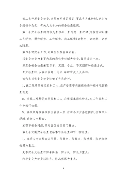 工程项目安全制度15篇.docx