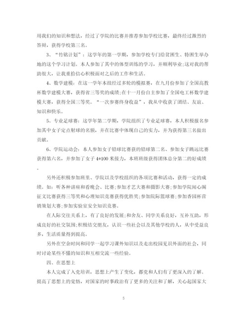 精编之大三学年自我鉴定范文.docx