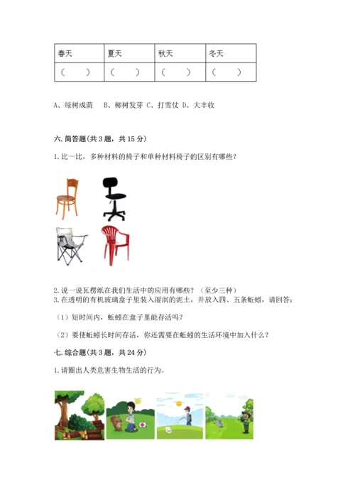 教科版小学二年级上册科学期末测试卷（模拟题）.docx