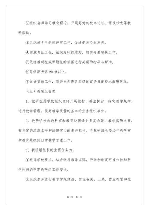 2022学校校本教研制度.docx