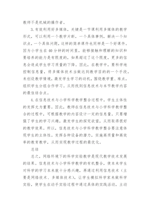 信息技术教学论文参考.docx