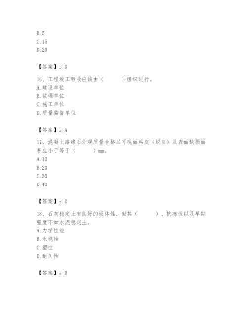 2024年质量员之市政质量专业管理实务题库【达标题】.docx